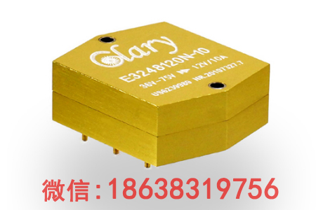 台湾GLARY曦和高可靠性E32六角砖125W系列电源模块